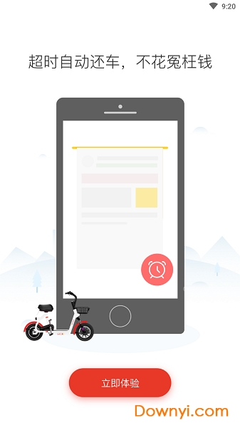 人民出行共享电动车app v5.9.1 安卓版2