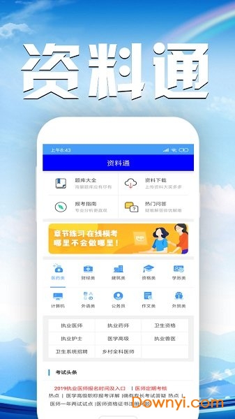 资料通app