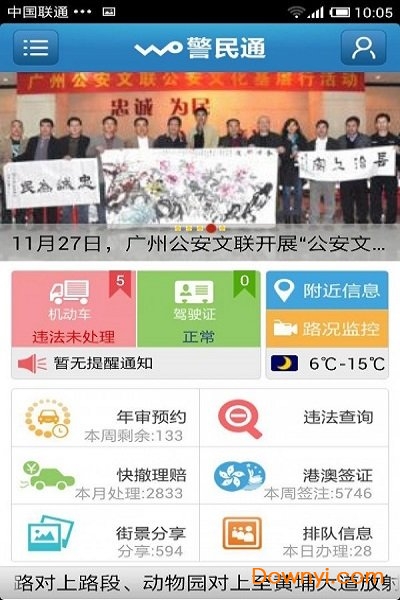 沃警民通app下载