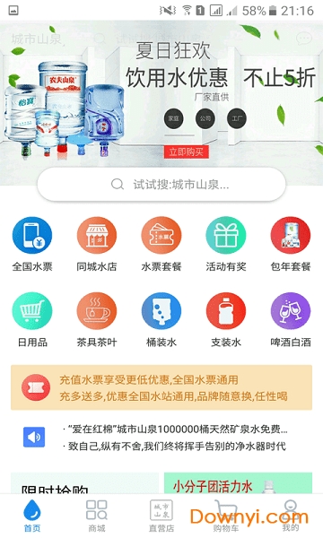  城市山泉送水订水app