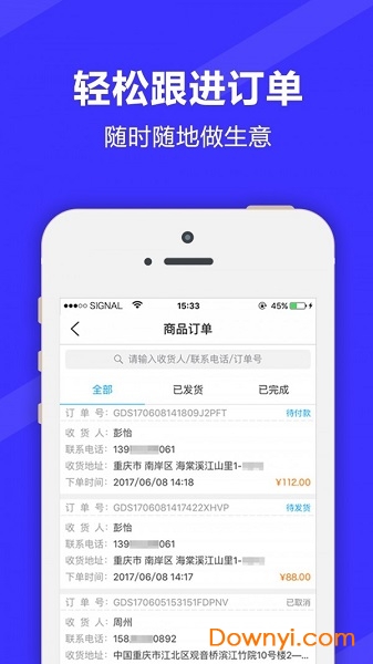  满集商家app