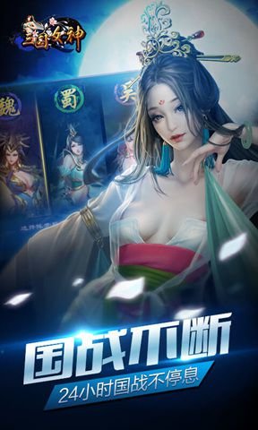 三国女神游戏 v0.4.0 安卓最新版1