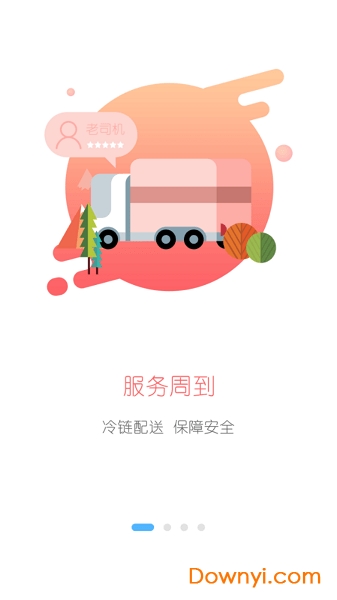  鲜冻惠app