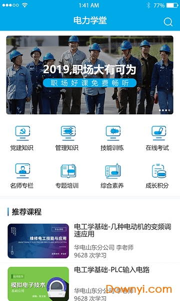 电力学堂app