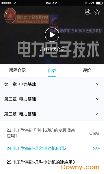 电力学堂app