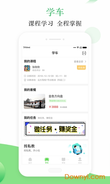 青梨学车app