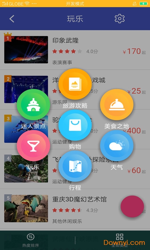 漫游重庆app