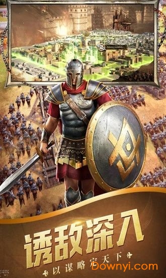 古罗马军团最新版 截图0