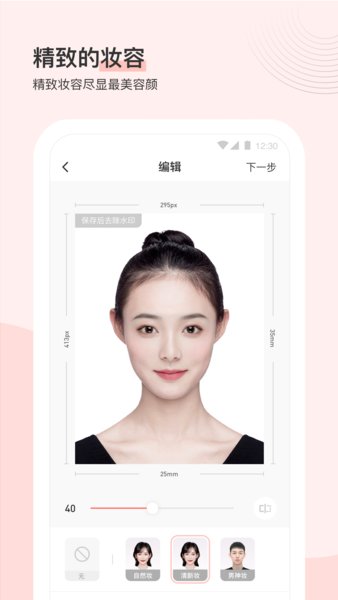 最美证件照免费版 V4.5.98 安卓版0