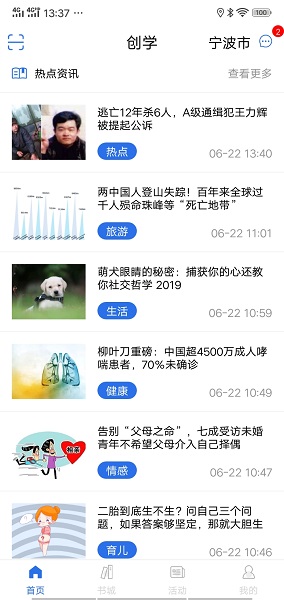 创学app