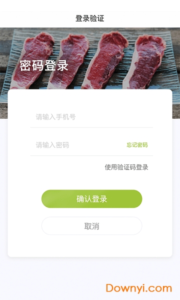 肉联商城app