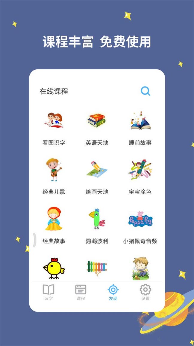 宝宝爱识字手机app v2.9.8.9 安卓最新版1