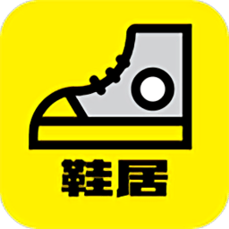 鞋居app下载