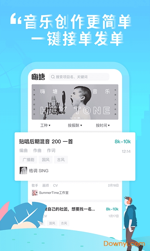 嗨塘音乐app