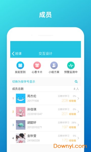 蓝墨云班课ios版 v5.4.10 iPhone最新版本2