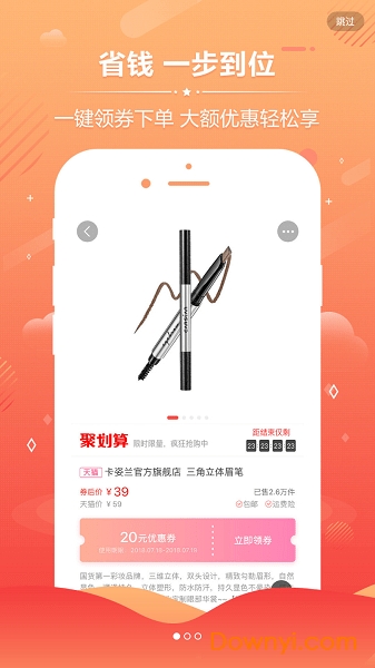 喵惠券app