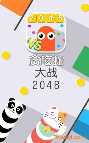 贪吃蛇大战2048无敌版 截图2