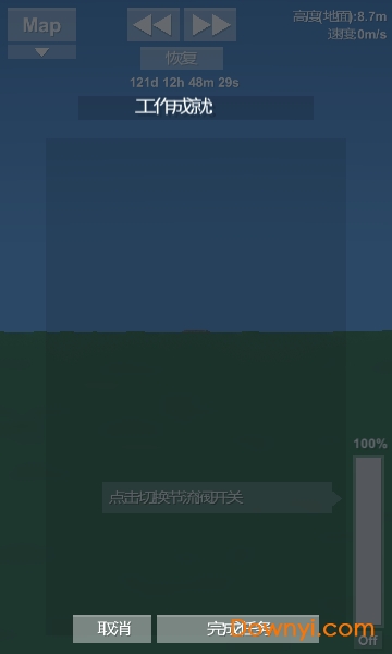 宇宙飞行模拟器中文最新版 v1.09 安卓汉化版0