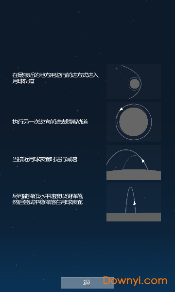 宇宙飞行模拟器中文最新版 截图2