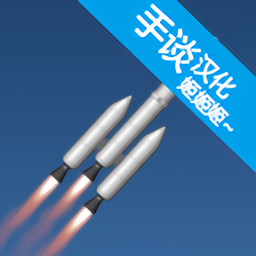 宇宙飞行模拟器中文最新版