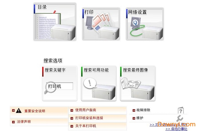 佳能lbp3018打印机说明书