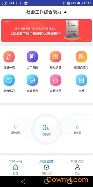 助理社会工作师题库手机版 截图0