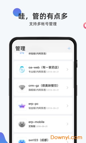 花生壳内网版app