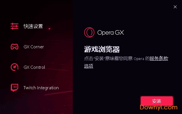 opera gx游戏浏览器 v60.0.3255.51199 最新版0