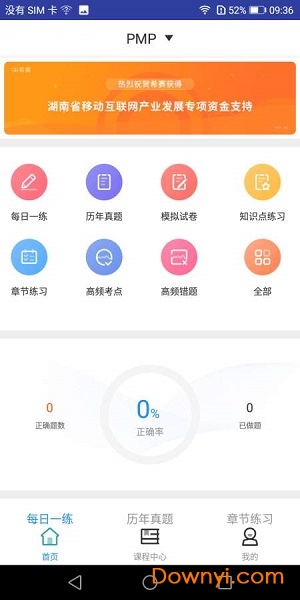 pmp题库软件 v1.0.0 安卓版0