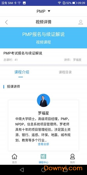 pmp题库app下载