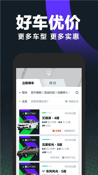 首汽gofun共享汽车官方版 v5.5.9 安卓官方版1