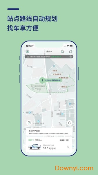 盼达用车软件(共享新能源车) v3.2.13 安卓最新版本1