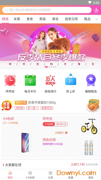 我要优惠app