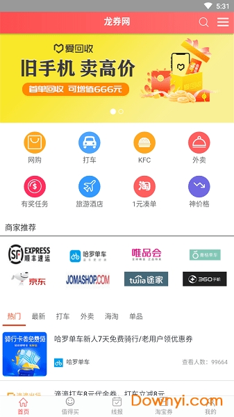 龙券网app