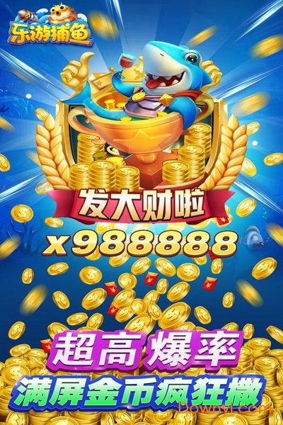 乐游捕鱼内购修改版 v9.89 安卓无限金币版1