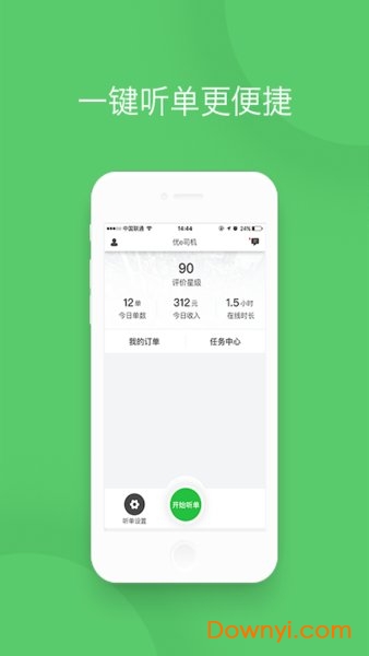 优e司机app 截图1