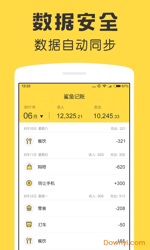 鲨鱼资产管家app