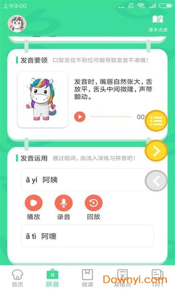 汉语拼音点读软件(汉语拼音学习) v3.7 安卓最新版0