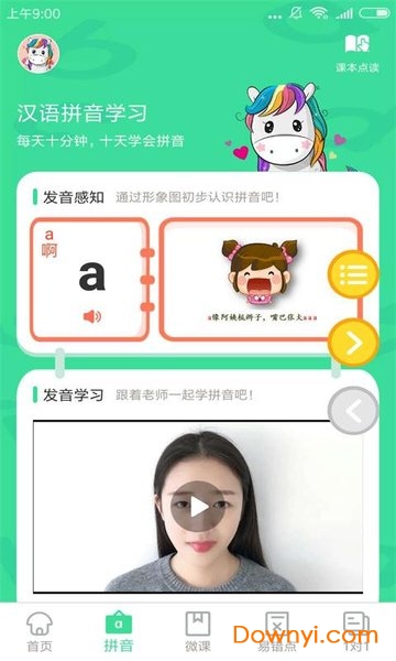 汉语拼音点读软件(汉语拼音学习) v3.7 安卓最新版1