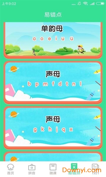 汉语拼音点读软件(汉语拼音学习) v3.7 安卓最新版2