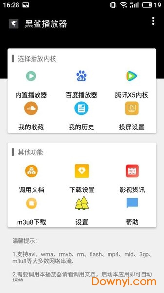 黑鲨播放器软件 v2.4.6 安卓版1