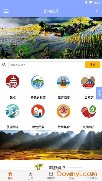 剑河旅游app