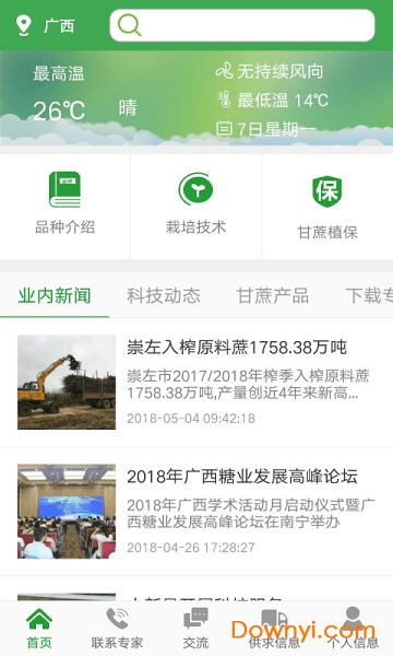 蔗丰收app