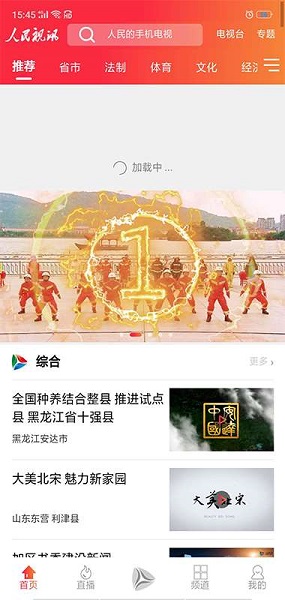 人民视讯+app下载