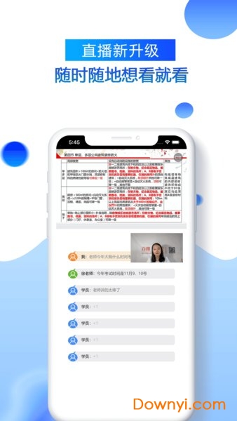 百朗网校手机版 v2.6.8 安卓版2