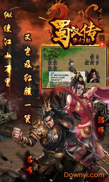 同人圣三国蜀汉传PC专区版 v3.0.00 官方最新版1