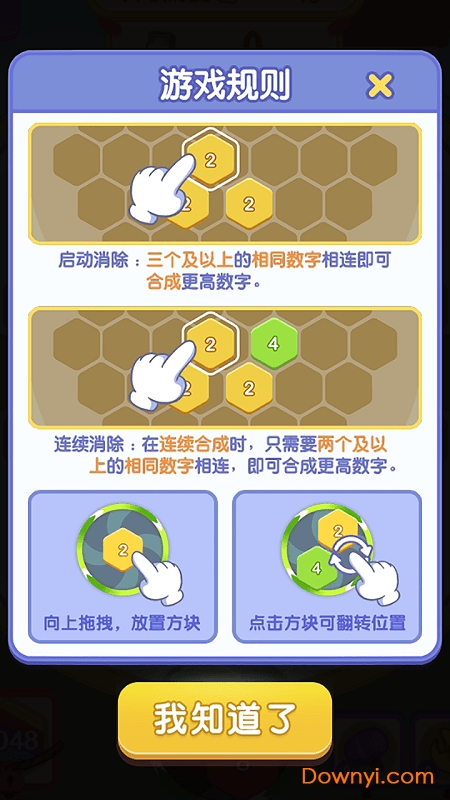 升職吧2048最新版 截圖3