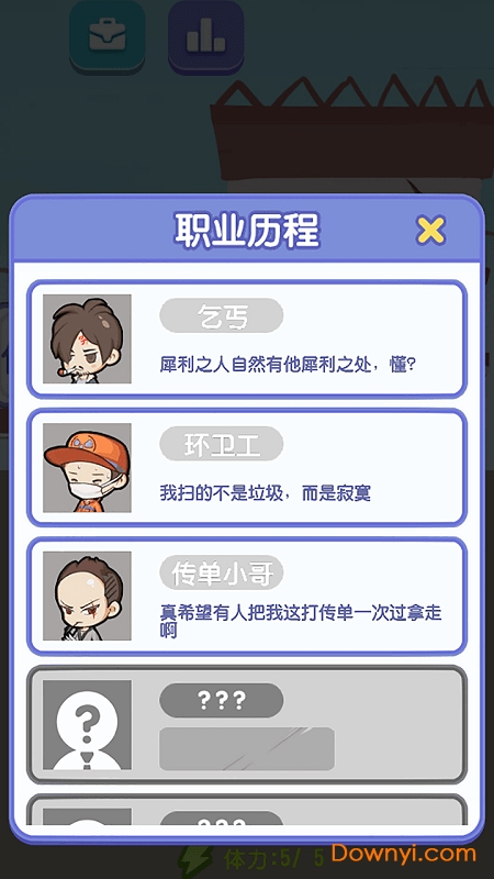 升職吧2048最新版 截圖1