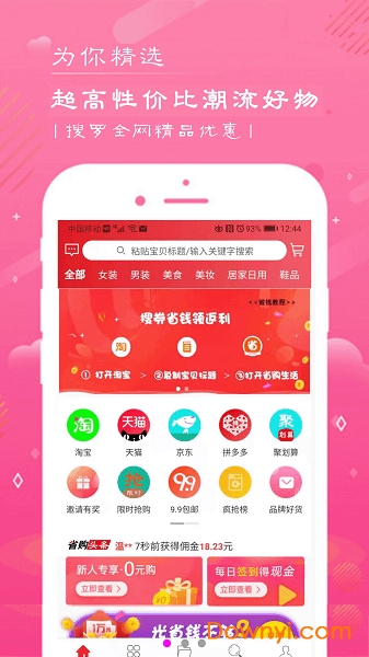 省购生活app