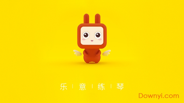 乐意练琴app